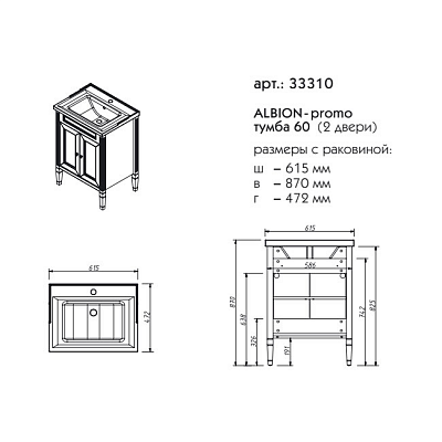 Тумба 60 Caprigo ALBION 33310-В077