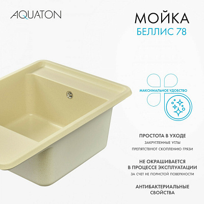 Мойка гранитная Акватон Беллис 780 х 510 шампань 1A725032BS290