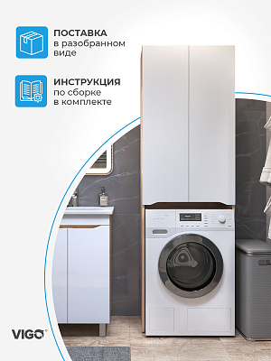 Шкаф комбинированный под стиральную Vigo Grani 640 036 дуб золотой