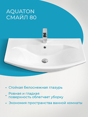 Раковина мебельная Акватон Смайл 80 1WH207783