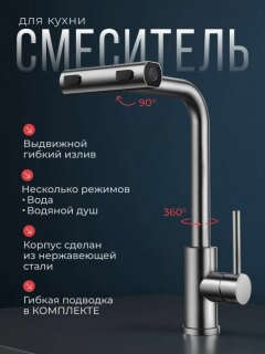 Смеситель для кухни с фильтром (нержавеющая сталь) CALORIE CAL50116-1