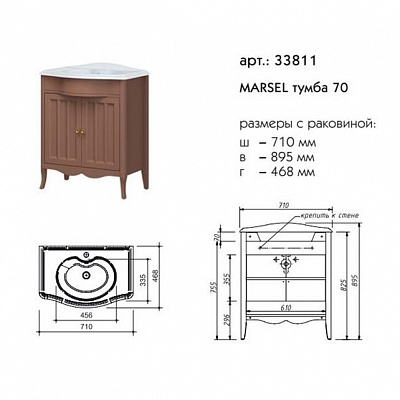 Тумба 70 Caprigo MARSEL 33811-TP809