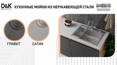 Кухонная мойка нержавеющая сталь графит D&K DKS415006, в комплекте с сифоном, корзиной, дозатором