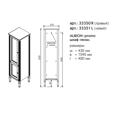 Пенал правый Caprigo ALBION 33350R-В077