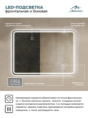 Зеркало 100х70 Аврора Люкс Monterey с подсветкой, термообогревом, часами с термометром и сенсором на взмах