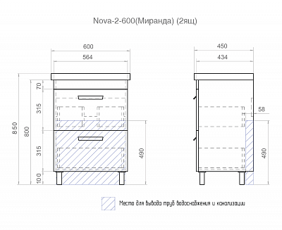 Тумба VIGO Nova 2-600 2 ящика с раковиной Миранда