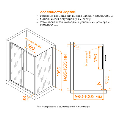 Душевой уголок RGW PA-74-1 (PA-14 + Z-060-2) 1500x1000