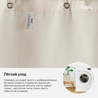 Штора для ванной комнаты Iddis D30P218i11