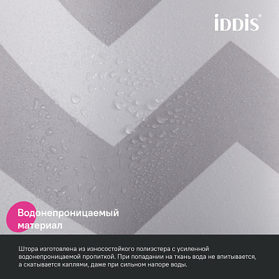 Штора для ванной 200x180 Iddis Base BR02P18i11