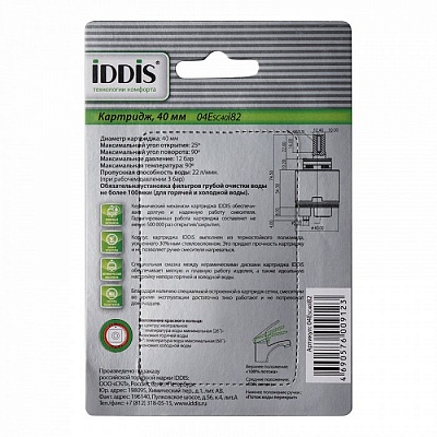 Картридж  IDDIS D40 EcoStop, EcoControl, 04ESC40i82