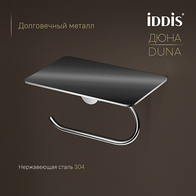 Бумагодержатель с полкой IDDIS Дюна (Duna) DUNSBC0i43, нержавеющая сталь хром