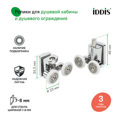 966D23C8DZ Ролик для душевой зоны двойные, 2 верхних + 2 нижних, стекло 7-8 мм, металл, хром