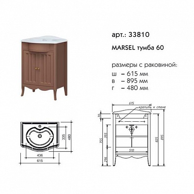 Тумба 60 Caprigo MARSEL 33810-TP809