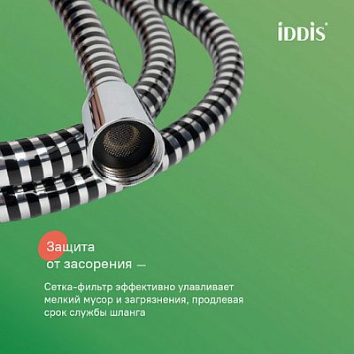 Шланг для душа(1,5м) Iddis A5061115
