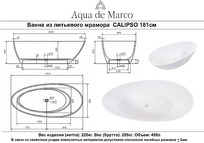 Ванна из литьевого мрамора Calipso Nova Gel 181х88см AQUA DE MARCO 1180WCAL_GEL