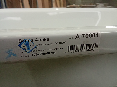 Ванна стальная 170х70 ANTIKA с рантом А-70001 (УЦЕНКА)