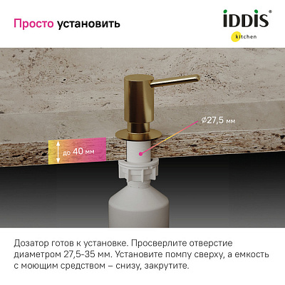 Дозатор Iddis Kitchen Line SDIMG00i59