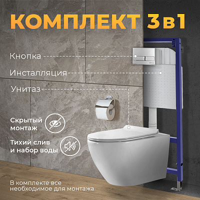 Комплект 3в1 MONTEREY Инсталляция BERGES 040000,кнопка NOVUM 040013 хром,унитаз подвеснойZT-1025 7860N932