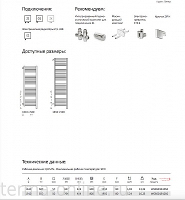 Полотенцесушитель водяной TЕRMA Bone DW Wall 1610х500 цвет Silver mat SMA матовый хром