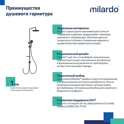 Душевой гарнитур с верхней лейкой Milardo Ideal Spa ILSBL3FM76