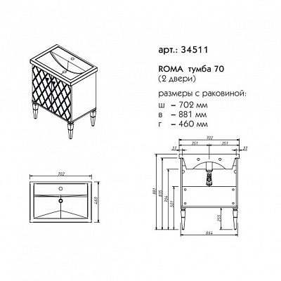 Тумба 70 две двери Caprigo ROMA 34511-TP800