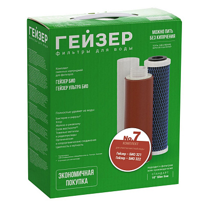 Комплект сменных катриджей №7 для БИО 321 и 322 для жесткой воды Гейзер 50035 (РР, Арагон Ж-БИО, ММВ, перех.муфта)