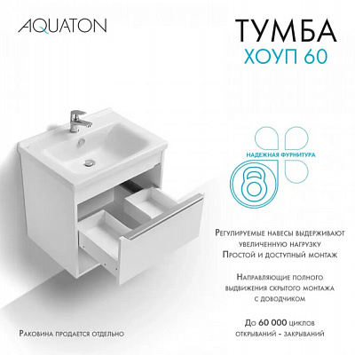 Тумба с раковиной Aquaton Хоуп 60 1 створка, белый матовый 1A287201HP2B0 (ум-к 146528)