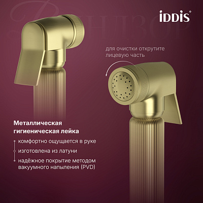 Встраиваемый смеситель с гигиеническим душем IDDIS Windsor WINMGR0i08 золото матовое
