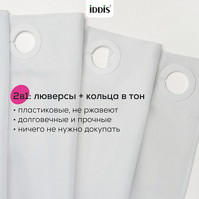 Штора для ванной 200x180 см Iddis TS07P18i11 светло-серый полиэстер