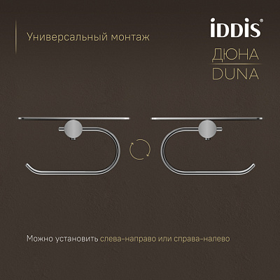 Бумагодержатель с полкой IDDIS Дюна (Duna) DUNSBC0i43, нержавеющая сталь хром