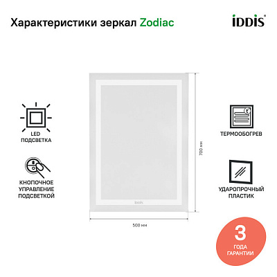 Зеркало с подсветкой и термообогревом 50 см, IDDIS Zodiac ZOD50T0i98