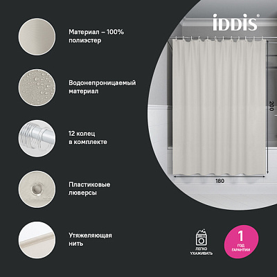 Штора для ванной комнаты Iddis Base 200x180 см BS02P18i11