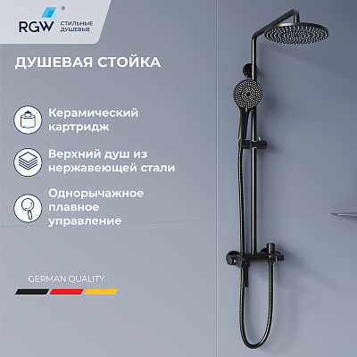 Душевая система RGW SP-31B