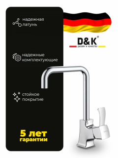 Смеситель для кухни D&K RheinBach Da1472401, хром