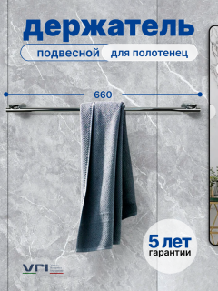 Держатель полотенец 60см VRI Rialto HG800613