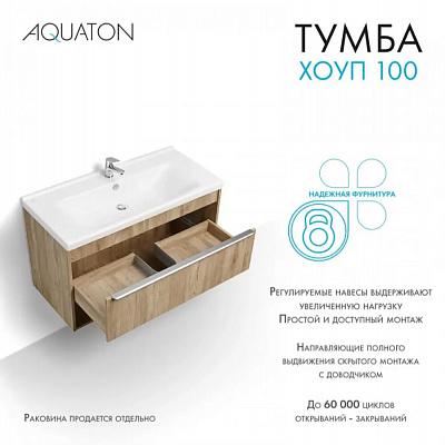 Тумба под раковину Aquaton Хоуп 100 1 створка Орех 1A287401HP6C0 (под ум-к Миранда 100)