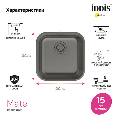 Мойка для кухни из нержавеющей стали, IDDIS графит, 446*446, Mate, MAT44GMi77