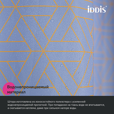 Штора для ванной 200x240 Iddis Base BG02P24i11