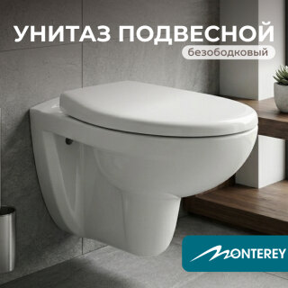 Унитаз подвесной безободковый Monterey Eco Plus 7855N003-7147 с сиденьем