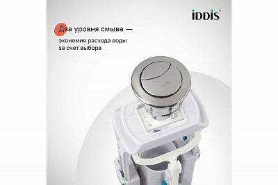 Арматура водосливная IDDIS Optima Home, 2-ур, нижний подвод, тип А, OPH2NA0i35
