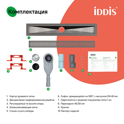 Лоток душевой перфорированная решетка 800мм графит IDDIS 975B8GM20DZ (сифон 360, комбинированный затвор)