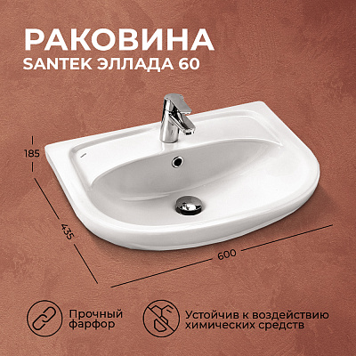 Раковина Santek Эллада 60 1WH110198