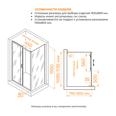 Душевой уголок RGW PA-74B (PA-14B + Z-050-2B) 1100x800