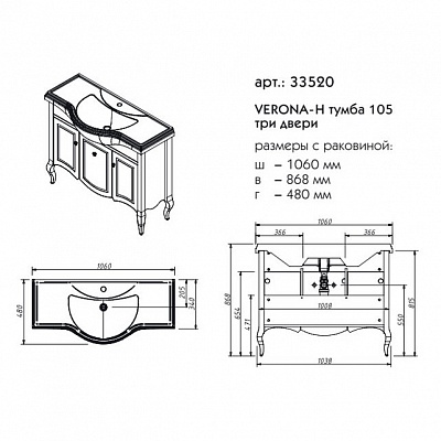 Тумба 105 три двери Caprigo VERONA 33520-TP817