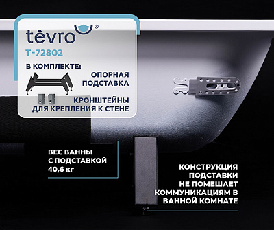 Ванна стальная TEVRO форма Аула 2,7 мм 170х70х40 (белый лотос) + опорная подставка ОР-81200 ВИЗ