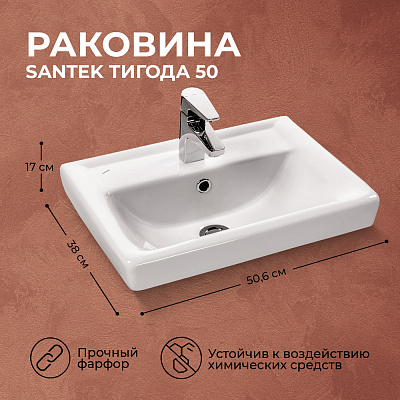 Раковина Santek Тигода 50 мебельная 1WH302128