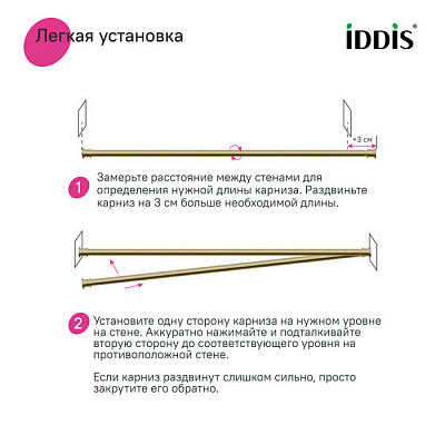 Карниз для ванной комнаты 110-200 см, золотой матовый, IDDIS, RSG0120i14
