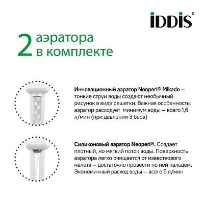 Смеситель для умывальника IDDIS Slide SLIWTBTi01, Push Control, белый матовый