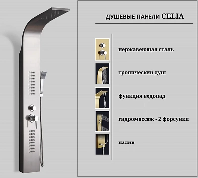 Душевая панель из нержавеющей стали CELIA BR, Cerutti CT10405, цвет матовая нержавеющая сталь, размер 1500мм
