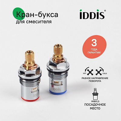 Кран-буксы разнонаправленные, керамика, 90°, 20 зубцов, M18x1,5, h=44 мм, 2 шт, IDDIS, 998CR440SM-S